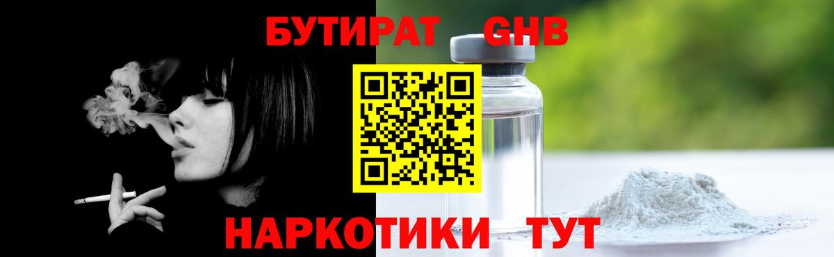 Гусь-Хрустальный  БУТИРАТ 99%  Вход с VPN 