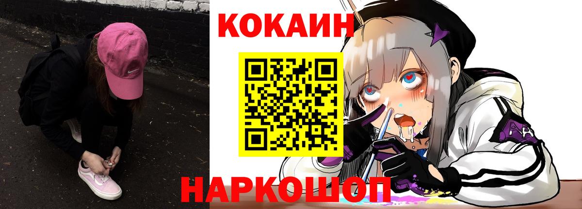 КОКАИН  COCAIN VHQ  Кокаин Перу  Вход с VPN  Гусь-Хрустальный 